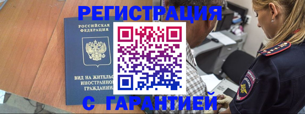 временная регистрация купить в Зеленодольске